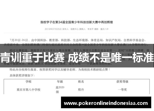 青训重于比赛 成绩不是唯一标准